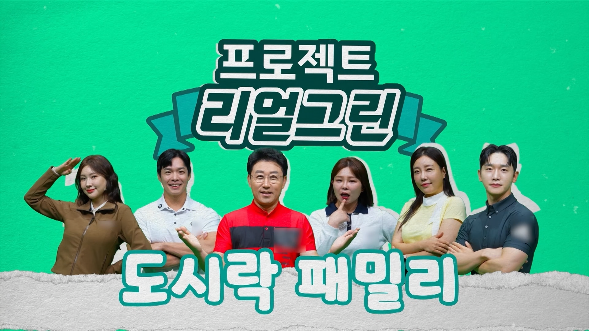 KBSN-리얼그린도시락패밀리